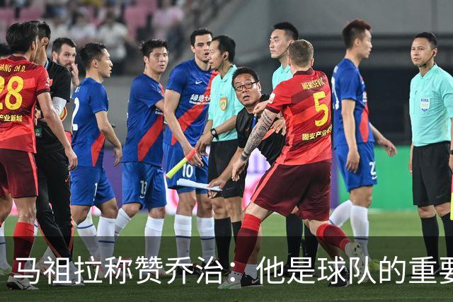马祖拉称赞乔治：他是球队的重要资产，必须让他掌控球权